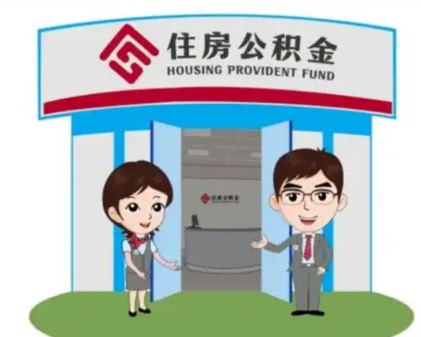 铜仁装修可以用住房公积金么（装修能使用公积金吗）